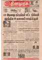 05:44, 8 ஏப்ரல் 2019 -ல் இருந்த பதிப்பின் சிறு தோற்றம்