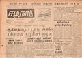 12:16, 3 பெப்ரவரி 2021 -ல் இருந்த பதிப்பின் சிறு தோற்றம்