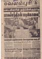 07:53, 12 சூன் 2021 -ல் இருந்த பதிப்பின் சிறு தோற்றம்