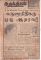 07:22, 8 செப்டம்பர் 2021 -ல் இருந்த பதிப்பின் சிறு தோற்றம்