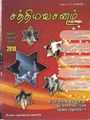 06:03, 15 சூன் 2021 -ல் இருந்த பதிப்பின் சிறு தோற்றம்