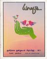 05:20, 23 சூன் 2021 -ல் இருந்த பதிப்பின் சிறு தோற்றம்