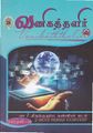 03:24, 28 ஜனவரி 2019 -ல் இருந்த பதிப்பின் சிறு தோற்றம்