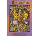 01:21, 27 செப்டம்பர் 2019 -ல் இருந்த பதிப்பின் சிறு தோற்றம்
