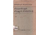 03:13, 27 செப்டம்பர் 2019 -ல் இருந்த பதிப்பின் சிறு தோற்றம்
