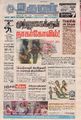 03:32, 25 சூன் 2021 -ல் இருந்த பதிப்பின் சிறு தோற்றம்