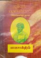 17:41, 29 சூன் 2021 -ல் இருந்த பதிப்பின் சிறு தோற்றம்