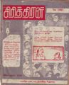 07:55, 23 பெப்ரவரி 2008 -ல் இருந்த பதிப்பின் சிறு தோற்றம்