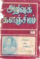 00:23, 26 நவம்பர் 2021 -ல் இருந்த பதிப்பின் சிறு தோற்றம்