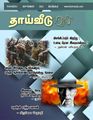 05:13, 11 செப்டம்பர் 2023 -ல் இருந்த பதிப்பின் சிறு தோற்றம்