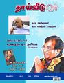 03:31, 1 சூலை 2024 -ல் இருந்த பதிப்பின் சிறு தோற்றம்