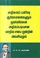 00:16, 18 சூன் 2013 -ல் இருந்த பதிப்பின் சிறு தோற்றம்