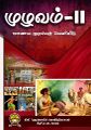 23:51, 15 செப்டம்பர் 2025 -ல் இருந்த பதிப்பின் சிறு தோற்றம்