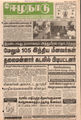 06:38, 1 சூன் 2016 -ல் இருந்த பதிப்பின் சிறு தோற்றம்