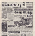 05:13, 26 டிசம்பர் 2016 -ல் இருந்த பதிப்பின் சிறு தோற்றம்