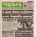 14:58, 19 பெப்ரவரி 2017 -ல் இருந்த பதிப்பின் சிறு தோற்றம்