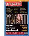 15:06, 7 ஏப்ரல் 2020 -ல் இருந்த பதிப்பின் சிறு தோற்றம்