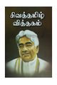 04:26, 17 சூன் 2020 -ல் இருந்த பதிப்பின் சிறு தோற்றம்