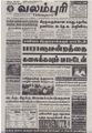00:44, 14 சூன் 2021 -ல் இருந்த பதிப்பின் சிறு தோற்றம்