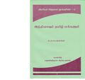 23:49, 26 செப்டம்பர் 2019 -ல் இருந்த பதிப்பின் சிறு தோற்றம்