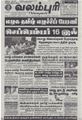 02:15, 14 சூன் 2021 -ல் இருந்த பதிப்பின் சிறு தோற்றம்
