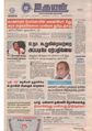 12:00, 4 ஏப்ரல் 2020 -ல் இருந்த பதிப்பின் சிறு தோற்றம்