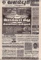 18:09, 29 சூன் 2021 -ல் இருந்த பதிப்பின் சிறு தோற்றம்