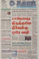 00:24, 6 செப்டம்பர் 2021 -ல் இருந்த பதிப்பின் சிறு தோற்றம்