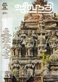 22:54, 14 மார்ச் 2022 -ல் இருந்த பதிப்பின் சிறு தோற்றம்