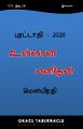 02:58, 23 மார்ச் 2022 -ல் இருந்த பதிப்பின் சிறு தோற்றம்