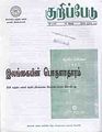 23:45, 2 டிசம்பர் 2011 -ல் இருந்த பதிப்பின் சிறு தோற்றம்