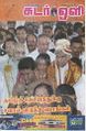03:57, 7 பெப்ரவரி 2023 -ல் இருந்த பதிப்பின் சிறு தோற்றம்