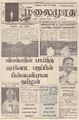 00:08, 26 மே 2023 -ல் இருந்த பதிப்பின் சிறு தோற்றம்