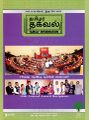 05:17, 29 நவம்பர் 2023 -ல் இருந்த பதிப்பின் சிறு தோற்றம்
