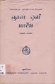 02:27, 28 ஆகத்து 2012 -ல் இருந்த பதிப்பின் சிறு தோற்றம்