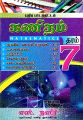 23:13, 10 சூலை 2025 -ல் இருந்த பதிப்பின் சிறு தோற்றம்