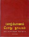 10:32, 8 அக்டோபர் 2021 -ல் இருந்த பதிப்பின் சிறு தோற்றம்