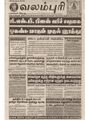 02:38, 28 பெப்ரவரி 2019 -ல் இருந்த பதிப்பின் சிறு தோற்றம்