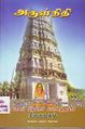 05:34, 23 சூலை 2009 -ல் இருந்த பதிப்பின் சிறு தோற்றம்
