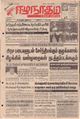 09:00, 28 செப்டம்பர் 2021 -ல் இருந்த பதிப்பின் சிறு தோற்றம்
