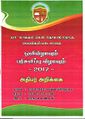 22:53, 7 அக்டோபர் 2021 -ல் இருந்த பதிப்பின் சிறு தோற்றம்