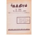 06:32, 4 சூன் 2020 -ல் இருந்த பதிப்பின் சிறு தோற்றம்