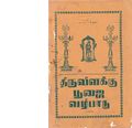 14:58, 3 ஏப்ரல் 2020 -ல் இருந்த பதிப்பின் சிறு தோற்றம்