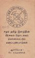 02:20, 25 சூன் 2021 -ல் இருந்த பதிப்பின் சிறு தோற்றம்