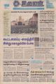 11:03, 5 செப்டம்பர் 2021 -ல் இருந்த பதிப்பின் சிறு தோற்றம்