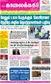 07:33, 8 செப்டம்பர் 2021 -ல் இருந்த பதிப்பின் சிறு தோற்றம்