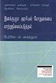 05:43, 13 சூலை 2011 -ல் இருந்த பதிப்பின் சிறு தோற்றம்