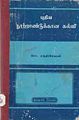 04:54, 21 அக்டோபர் 2011 -ல் இருந்த பதிப்பின் சிறு தோற்றம்