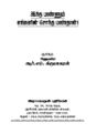 14:39, 3 அக்டோபர் 2019 -ல் இருந்த பதிப்பின் சிறு தோற்றம்