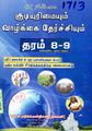 03:53, 14 செப்டம்பர் 2023 -ல் இருந்த பதிப்பின் சிறு தோற்றம்
